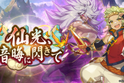 【議論】楽だとかいってるやつは戦力4万前後でやってみてくれ【仙光、暗晦に閃きて】
