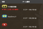 【パズドラ速報】ランキングダンジョン(5700万DL記念杯)結果発表ｷﾀ━━━━(ﾟ∀ﾟ)━━━━!!【公式】