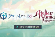 【⁉】アズールレーンと『ユミアのアトリエ』がコラボ決定！！　どんなスケベが生まれるんや……