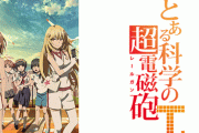 東京ＭＸテレビ、コロナウイルスでアニメ放送延期・・