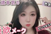 52歳・半世紀美魔女が発信する”純欲メイク”動画に反響、「死ぬまでキレイを目指したい」年相応に抗う決意