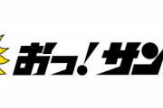 サンテレビが阪神戦の９分割ハイライト動画をツイッターで配信　１１日広島戦から
