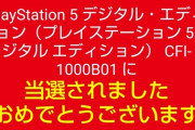予約難民続出のPS5、Vtuberの中からも見事当選した人達がちらほら現れる