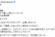 村田諒太、「金メダリスト総選挙」の出演を断る「死に物狂いで獲得した金メダル順位つけるのか」