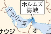 【悲報】イラン、ホルムズ海峡封鎖して石油タンカーに攻撃開始