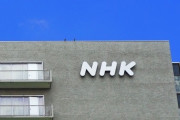 【悲報】NHK、来年4月から受信料未払いに料金2倍請求へ