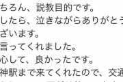 【朗報】Twitter民「パパ活を装って来たJ Kを泣くまで説教しました。いい気持ち！」