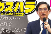 JR西日本 カスハラにはサービス中止「従業員守る」　賠償求める相談体制も整備