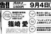 【朗報】鳥取ちゃん、週刊プレイボーイに降臨！