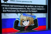 【悲報】ロシアのアニメ好き協会「日本アニメイベントを開催してその売り上げの一部をロシア軍に寄付する！」著作権ガン無視でやりたい放題