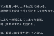 れいわ山本太郎、能登を訪問していた…