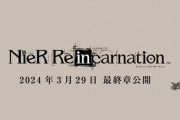 【悲報】『NieR Re［in］carnation』4月30日でサービス終了へ…