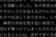 【立憲民主党】石垣のりこ議員ツイート、「口頭厳重注意処分」で幕びきか　問題議員への処分の甘さ指摘に枝野代表「自民にも言って」「幹事長らに任せてある」（動画/文字起こし）