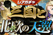 【パズドラ】年末年始のレアガチャ・友情ガチャ情報公開！