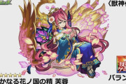 【モンスト】※驚愕※あのキャラの上位互換!?新獣神化「芙蓉」ｷﾀ━━━━(ﾟ∀ﾟ)━━━━!!