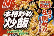 【速報】最強冷凍チャーハン、ついに決まる…