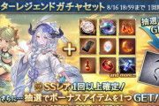 【グラブル】属性スタレが開催！属性ごとにキャラ武器7種/召喚石7種の厳選、水着・浴衣の限定verを多数含むものの中々悩むラインナップ