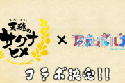 【ホロライブ】ポルカ、アニメ『天穂のサクナヒメ』とコラボし「尾丸ポルカの米シアター」開催決定