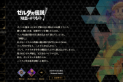 ゼルダの伝説知恵のかりものの時系列が判明してしまう