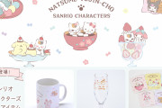 「夏目友人帳×サンリオ」コラボイラストが可愛い新グッズ登場！夏にピッタリなパフェグラスがレトロ