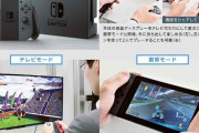 Switchの製作秘話を読むとPS5の失敗原因がはっきり分かった