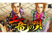 土竜の唄とかいう最高のヤクザ漫画ωωωωωωωωω