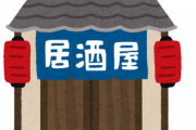 東京､人手不足で居酒屋のバイトが時給1800円になってしまう