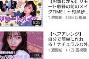 【NMB48】村瀬紗英のYoutubeが大爆死してたｗｗｗｗｗｗｗｗｗｗｗｗｗｗｗｗｗ