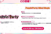 【BanG Dream!】Poppin’Partyの22ndシングルが予約開始！BD付生産限定盤には「Happy BanG Year!!」の映像を収録