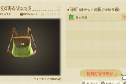 【あつまれ どうぶつの森】雑草リュックがかわいい