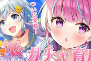 Vtuber 【湊あくあ】何でココじゃなくて湊あくあがウマ娘放送2500とかすげーだんくされてんだｗ あの子アンチ多かったっけ？