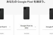 Google、5G対応の「Pixel 5」「Pixel 4a（5G）」発表！！4aは日本先行で10月15日発売へ