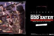 【山佐】パチスロ ゴッドイーター ジ・アニメーションのティザーサイト＆ムービー公開！新型AT始動