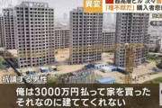 【悲報】中国バブル崩壊か。中国恒大集団が破産申請・・・