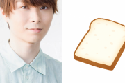 代永翼さん「あの魔力はやばいよ」上村祐翔さん、食パンをカレーパンに！？「買ってみよ」