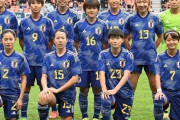 女子W杯の組み合わせ決定！なでしこジャパンはスペイン・コスタリカ・ザンビアと同組
