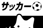 【朗報】『ABEMA』サッカーの3月月間累計視聴者数が560万を突破！ 20代の視聴者は昨年同時期の2倍に