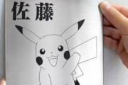 ポケモン表札『Pokémon SIGN』が販売開始！カントー/ジョウト地方のポケモン30種でオーダーメイド可