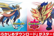 【ネタバレ注意】ポケモン剣盾の新ポケモン