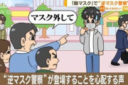 ｢マスクは個人の判断で｣になったら逆マスク警察が出てくる？SNSで心配の声