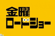 【朗報】金曜ロードショー、ディズニーアニメ祭り開催