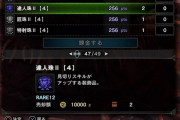 MHWアイスボーン　いつの間にか達人2は一つもってたからちょっと優越感に浸れる