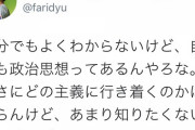 ダルビッシュ有、政治思想に目覚める！？