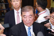 だから出ていけばパヨクに大人気だってば　〜　石破氏、どうやら自民党内で居場所がない模様