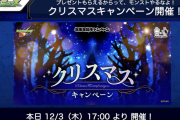 【速報】※ログインするな※ モンスト禁止連動企画！！ 前代未聞クリスマスキャンペーン開催決定きゃああああああ＼(^o^)／