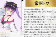 【朗報】ホロライブVtuber、人気なろうアニメのOP担当が発表されるwwww