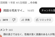 【悲報】岡田斗司夫さん「昭和の時代と違い令和の今はブサイクが恋愛史上に参加していくのはほぼ無理」