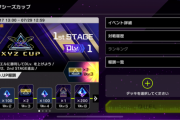 【速報】新イベント「エクシーズカップ」を7/17より開催