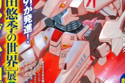 "幻の白いF91"が漫画に！「機動戦士ガンダムＦ91プリクエル」ダムエー3月号より連載開始！