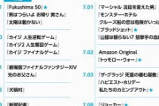 7月のAmazonプライムビデオ配信作品ｗｗｗｗｗｗｗｗｗ